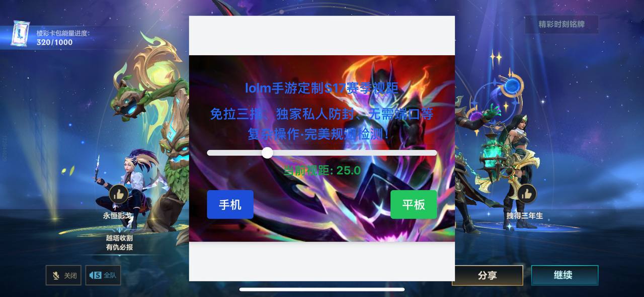 IOS定制S17lolm英雄联盟手游最新视距-免拉三指-视野距离＋视距＋超大广角+全局修改！非常稳定！不封号，不用担心封号问题！